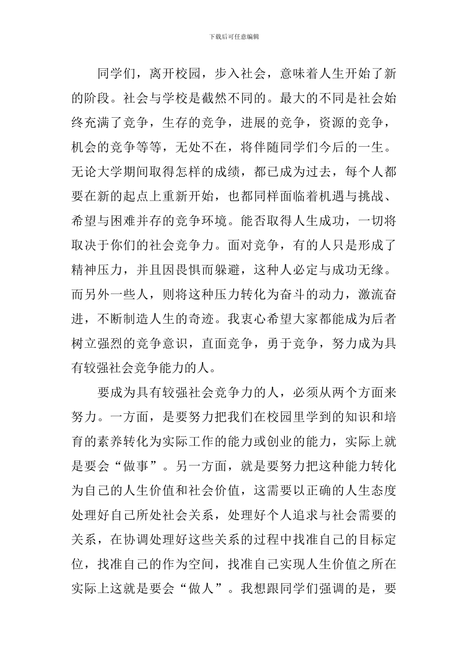 2024大学生的毕业典礼致辞_第2页