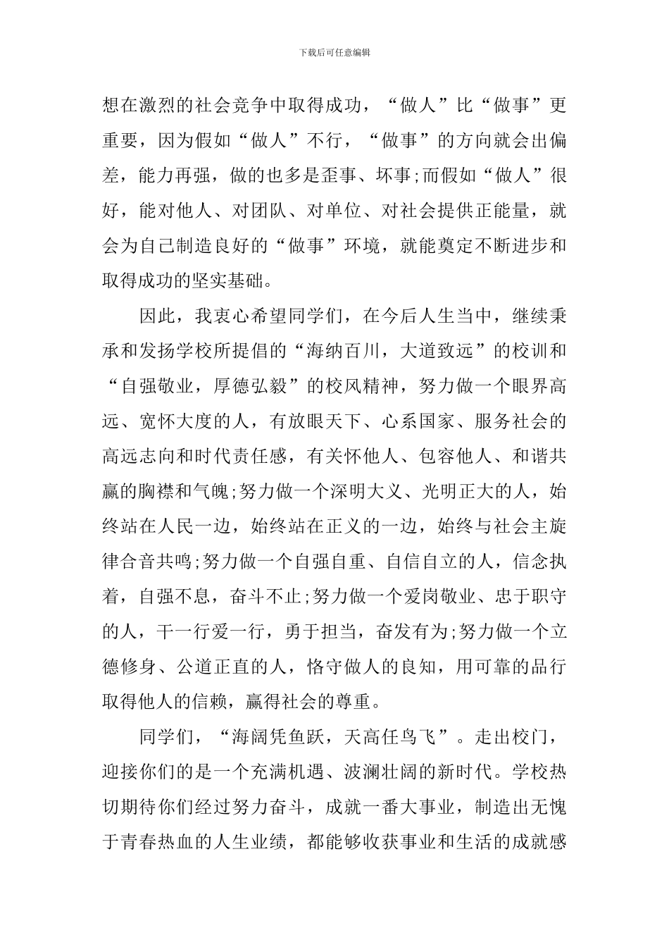 2024大学生的毕业典礼致辞_第3页