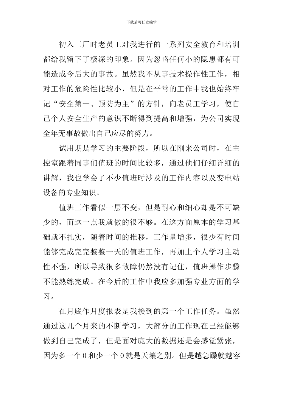 2024上半年工作总结个人优秀感言总结_第2页