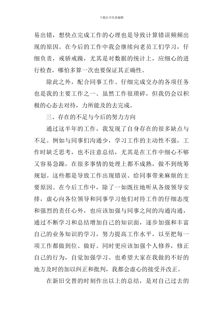 2024上半年工作总结个人优秀感言总结_第3页