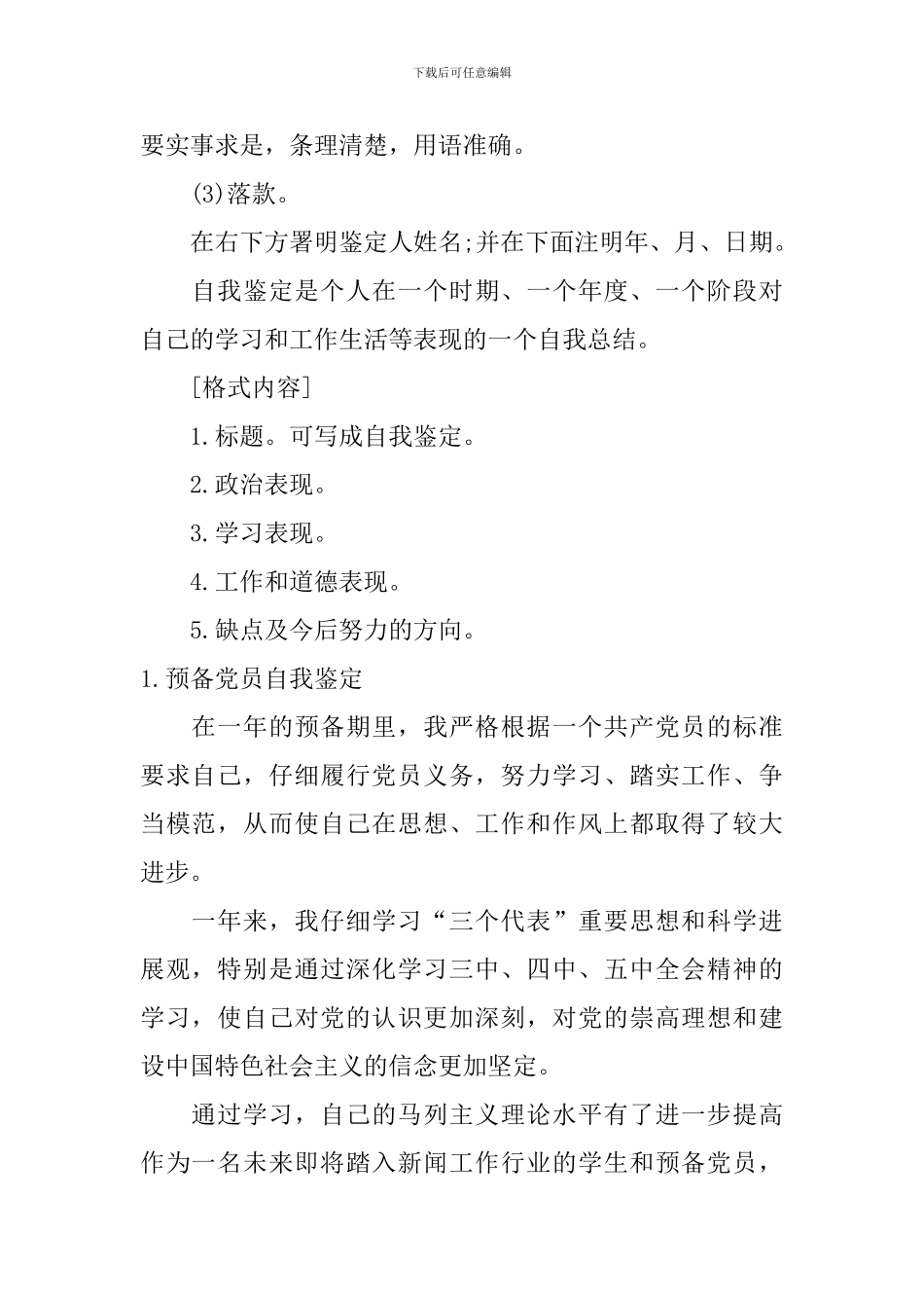 预备党员自我鉴定格式_第2页