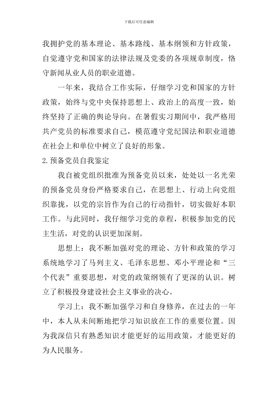 预备党员自我鉴定格式_第3页