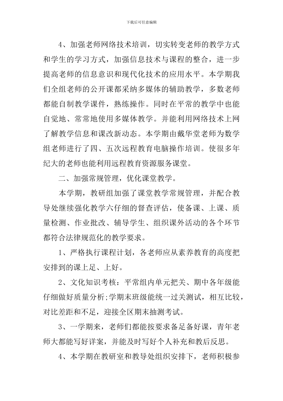 小学数学教研组学年工作总结_第2页