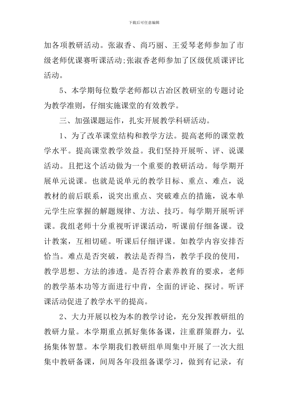 小学数学教研组学年工作总结_第3页