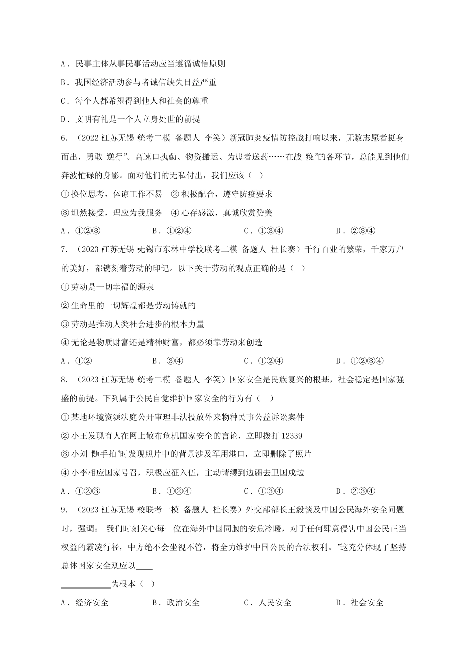 九年级上学期12月月考道德与法治模拟试题(含答案) _第2页