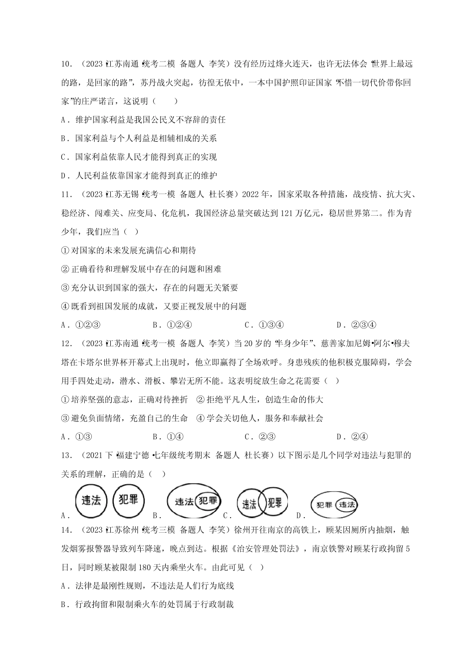 九年级上学期12月月考道德与法治模拟试题(含答案) _第3页
