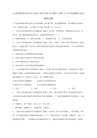 九年级上学期12月月考道德与法治模拟试题(含答案) 