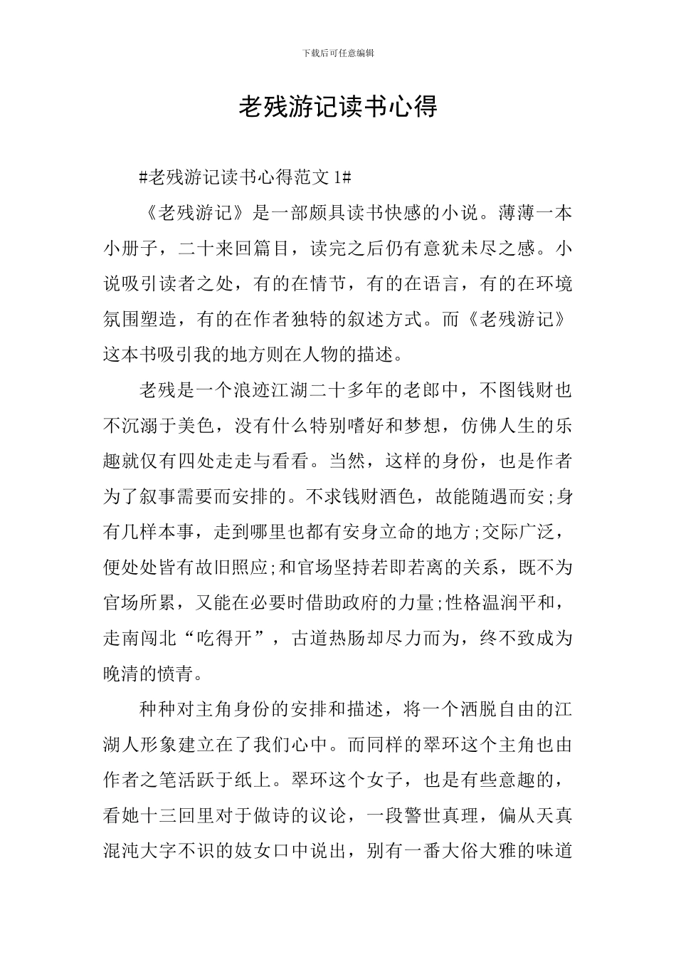 老残游记读书心得_第1页