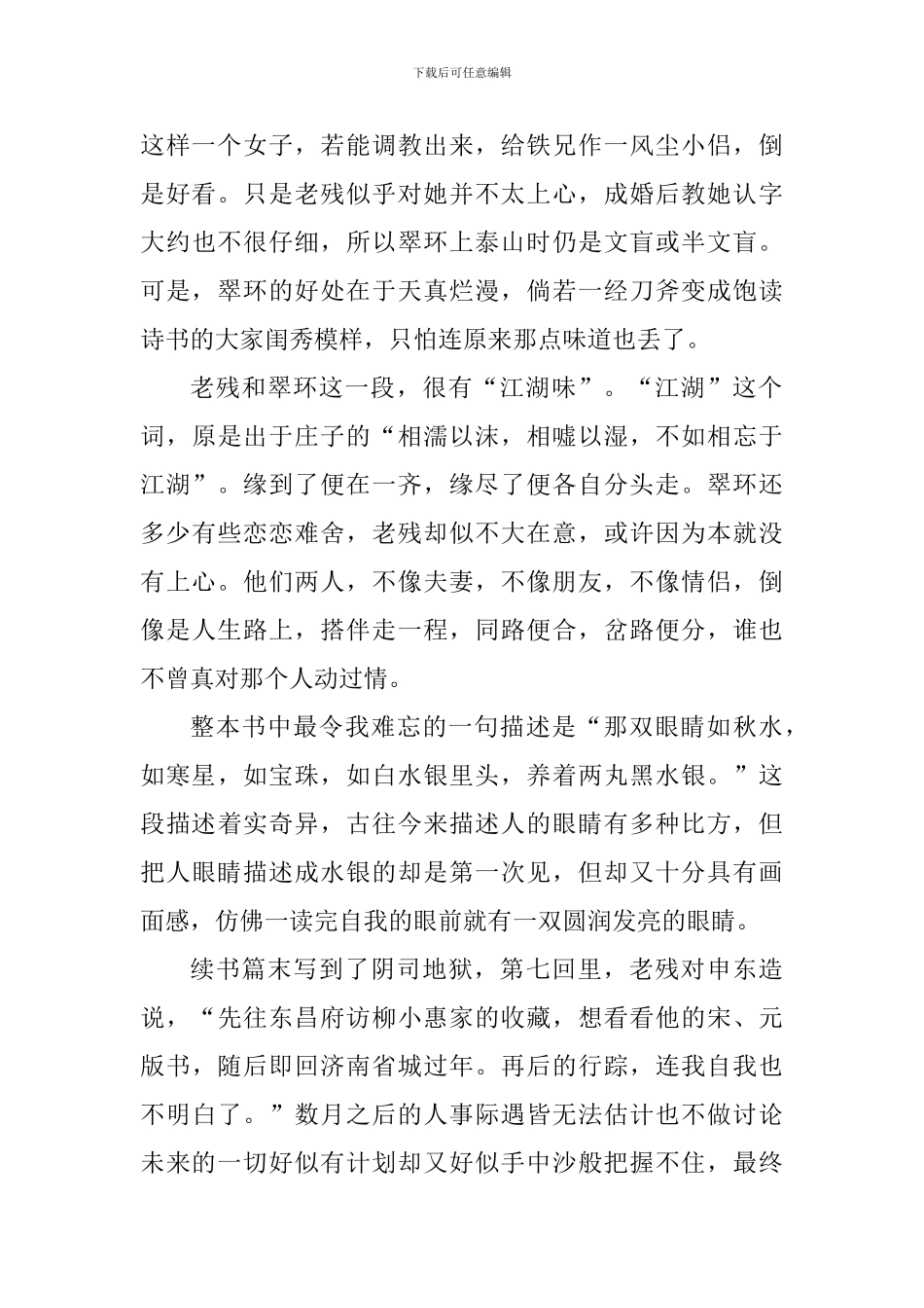 老残游记读书心得_第2页