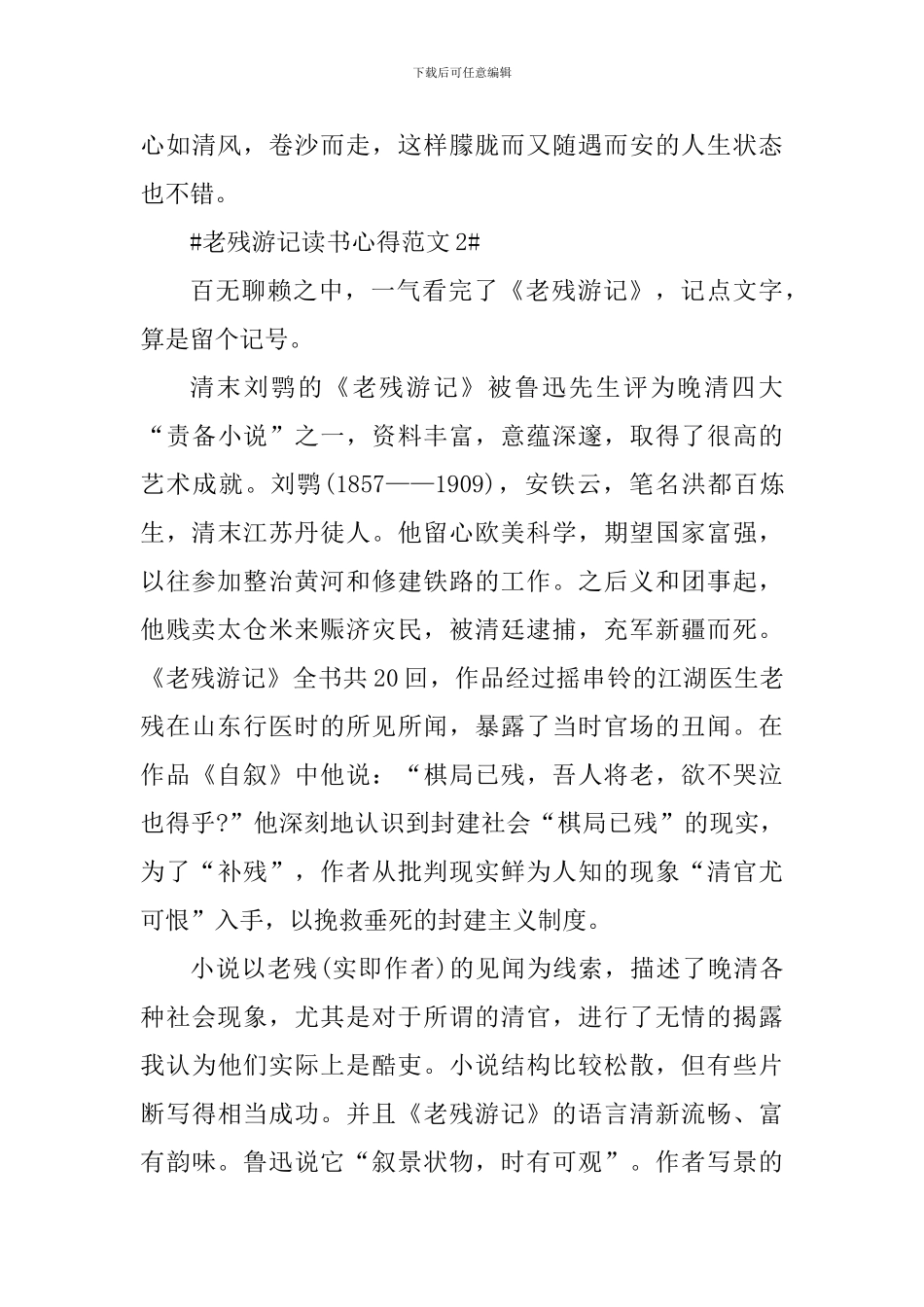 老残游记读书心得_第3页