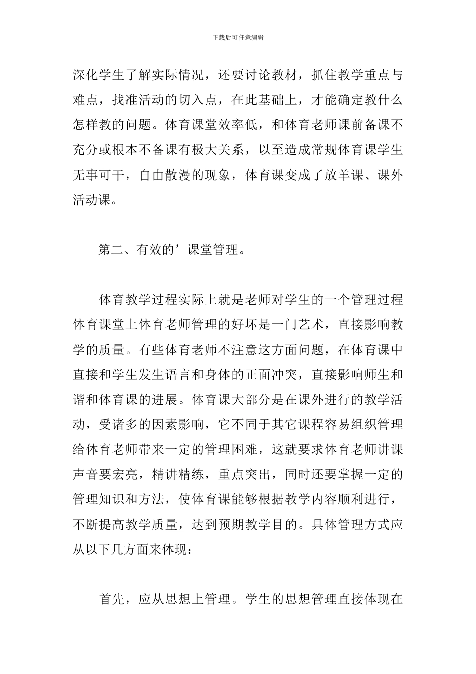 关于教师聚焦课堂教学的心得体会范本_第2页