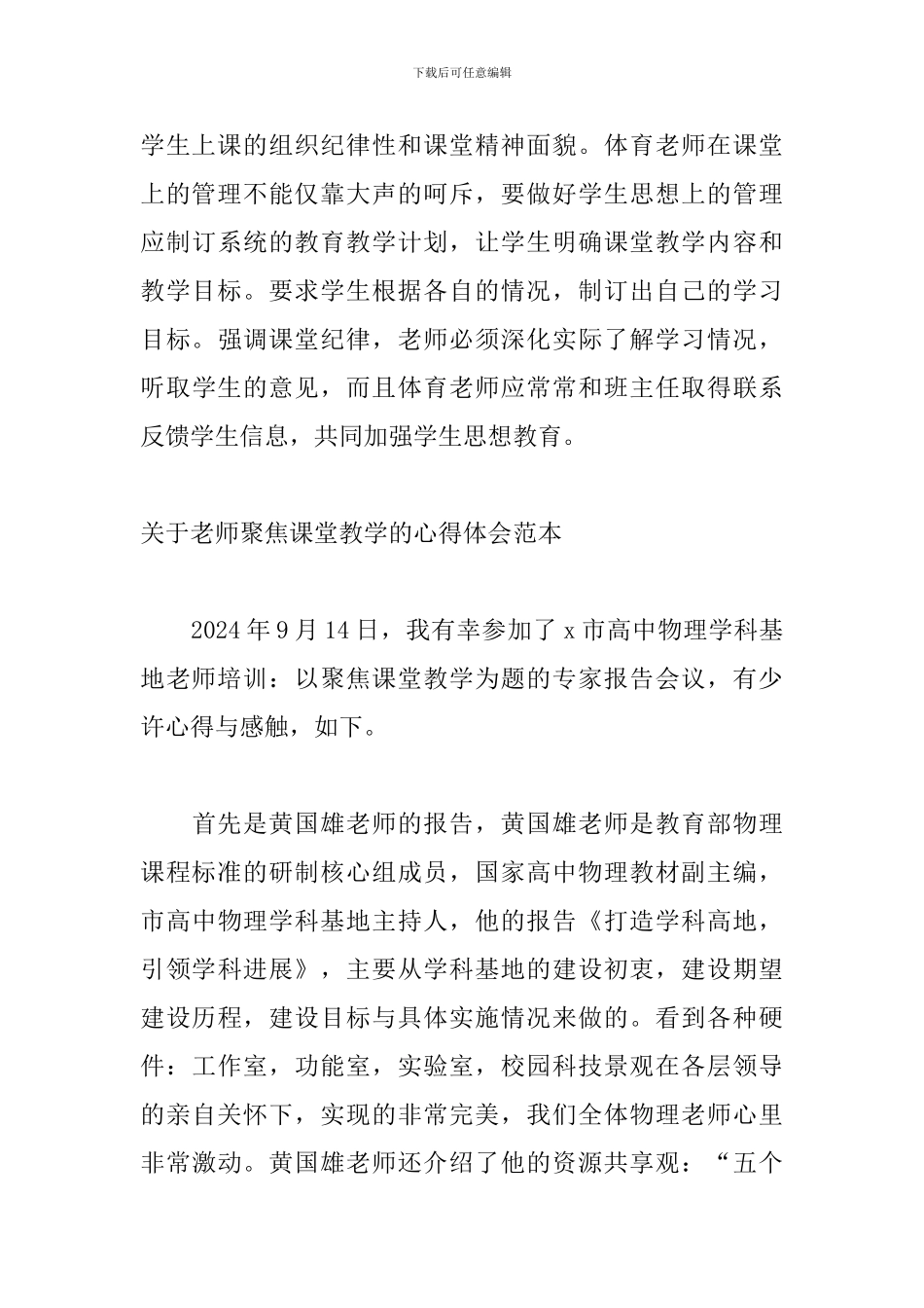 关于教师聚焦课堂教学的心得体会范本_第3页
