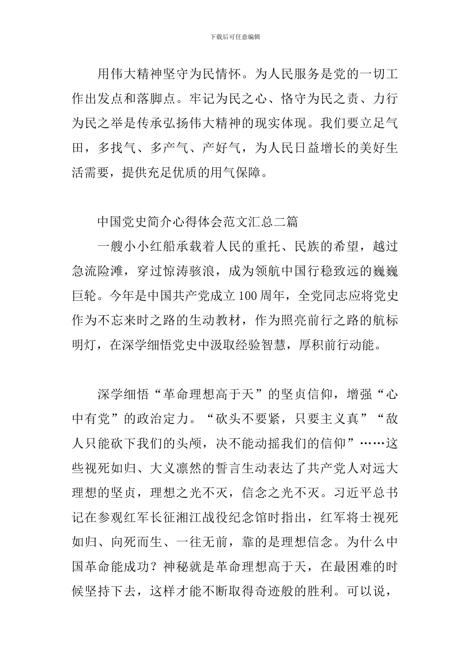 中国党史简介心得体会范文汇总三篇_第2页