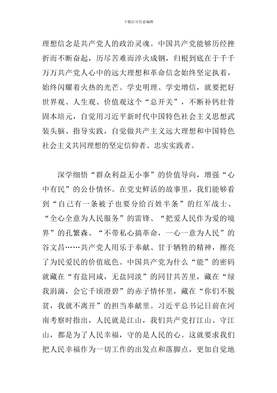 中国党史简介心得体会范文汇总三篇_第3页