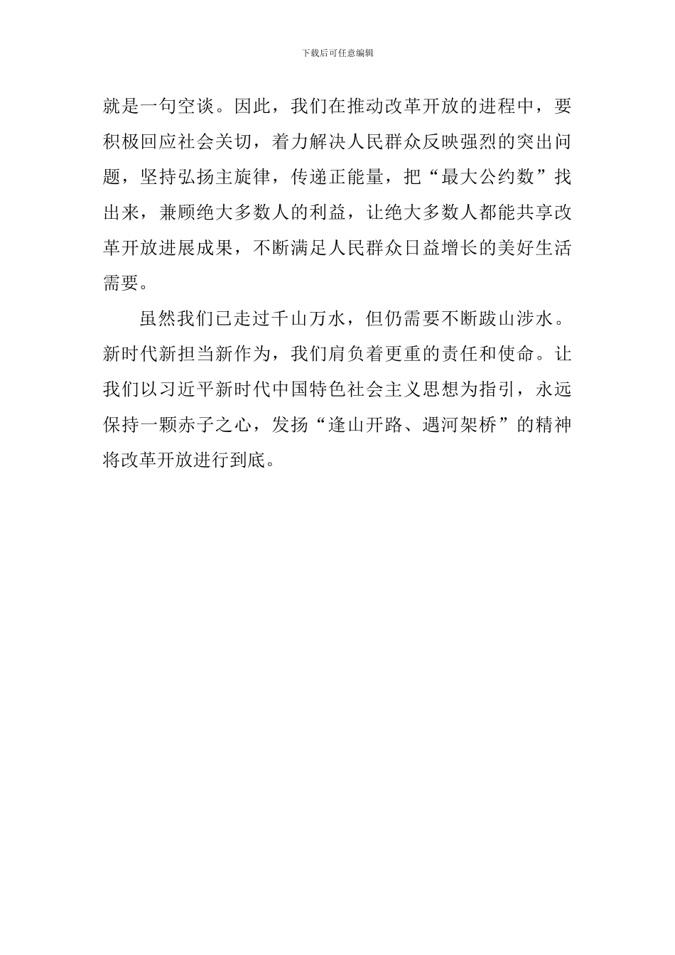 教师学习改革开放40周年讲话心得体会_第2页