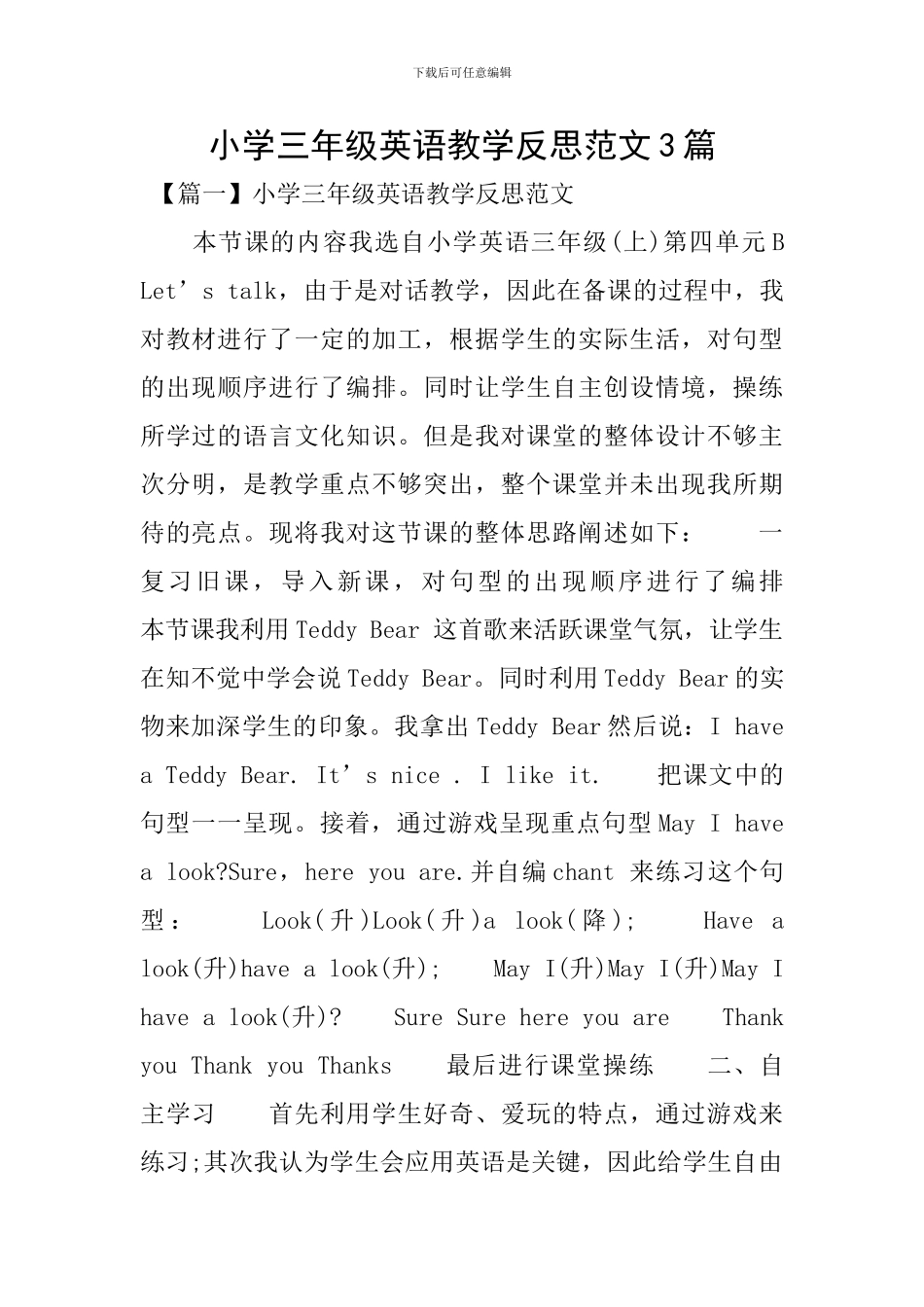 小学三年级英语教学反思范文3篇_第1页
