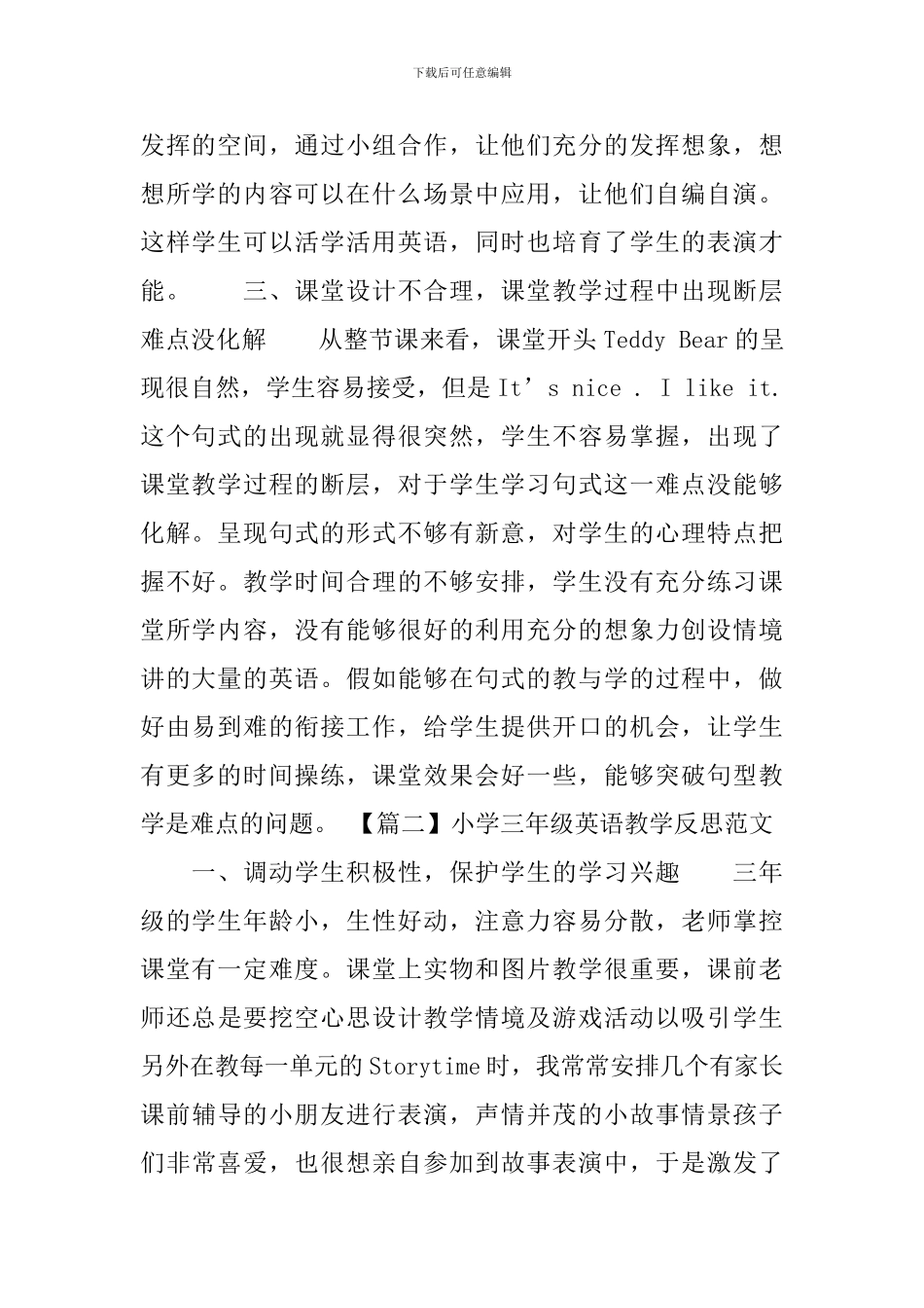 小学三年级英语教学反思范文3篇_第2页