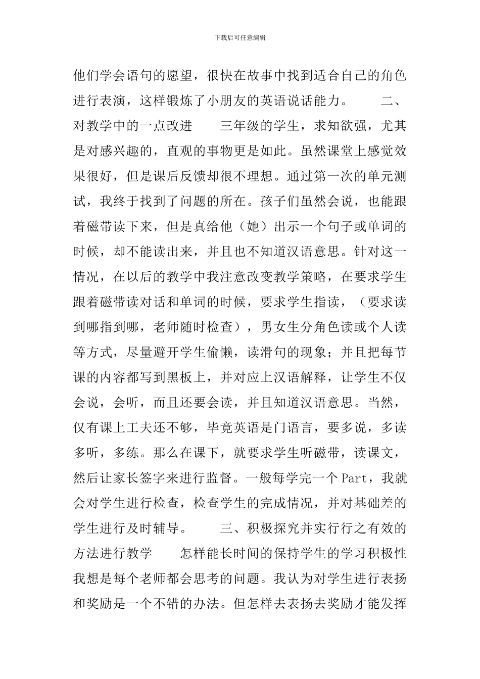 小学三年级英语教学反思范文3篇_第3页