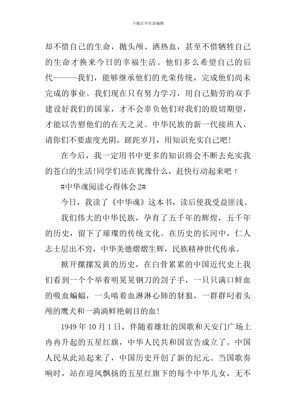 学生中华魂阅读心得体会800字_第2页