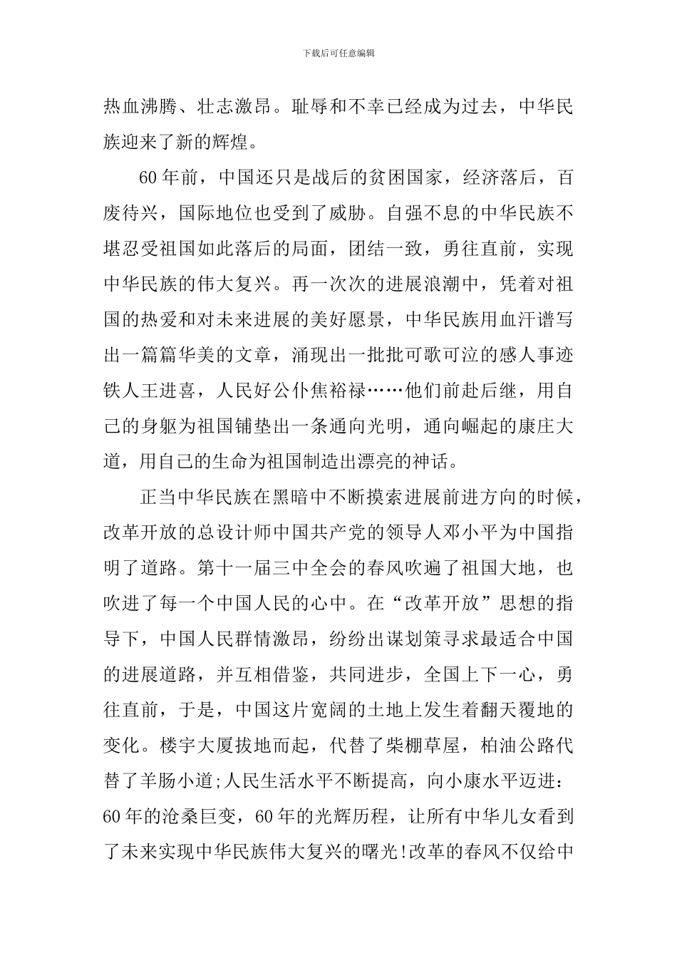 学生中华魂阅读心得体会800字_第3页