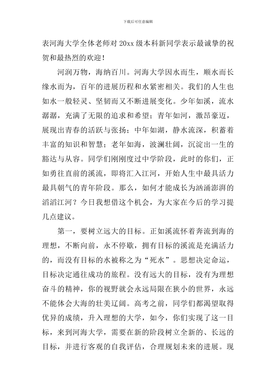 大学开学典礼新生代表演讲稿_第3页