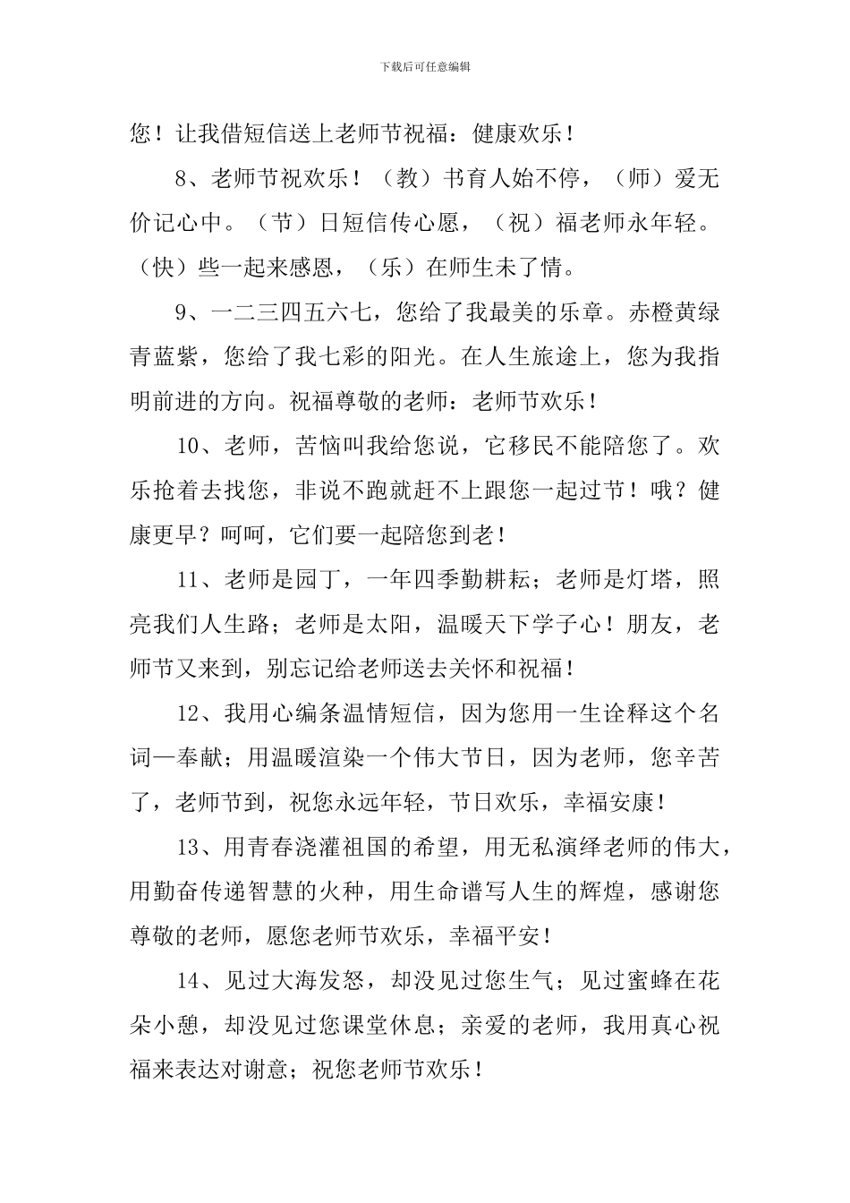 关于教师节的祝福短信_第2页