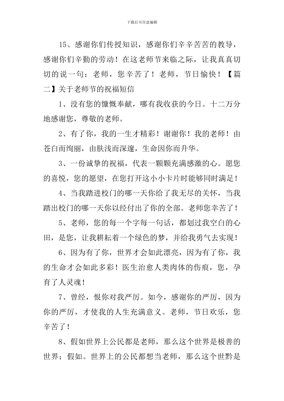 关于教师节的祝福短信_第3页
