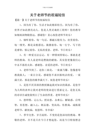 关于教师节的祝福短信