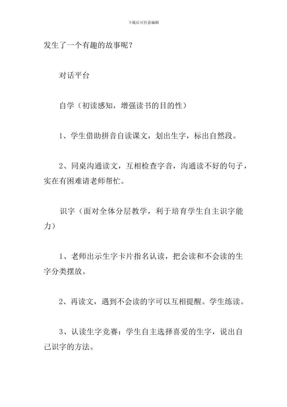小学语文《美丽小路》说课稿_第3页