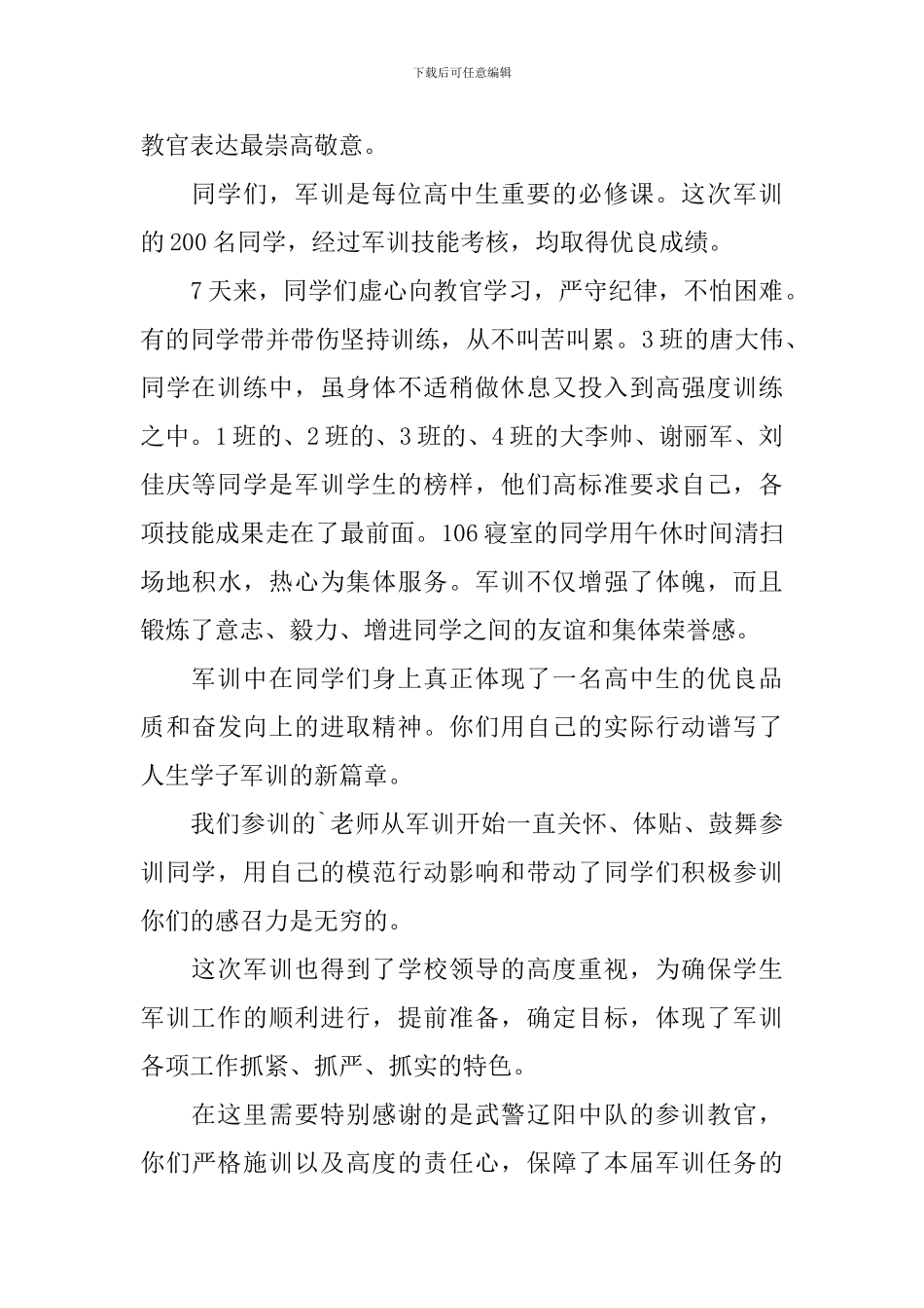 新生军训活动的总结三篇_第2页