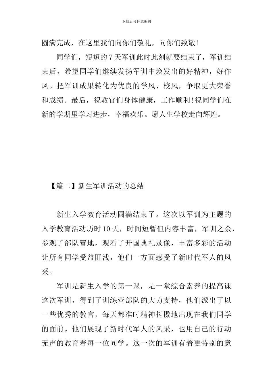 新生军训活动的总结三篇_第3页