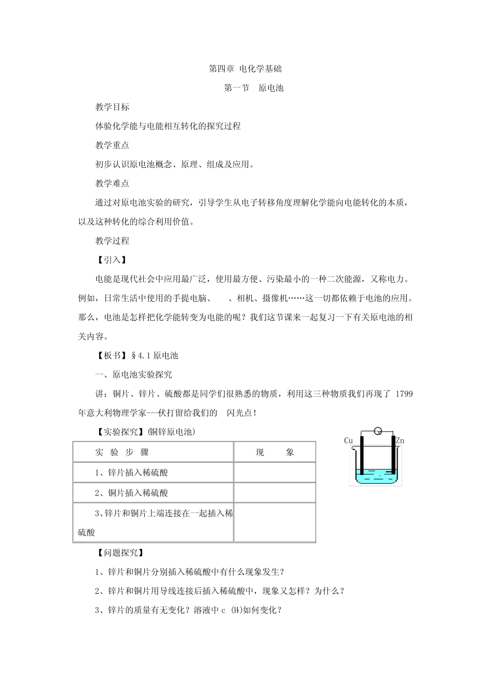 原电池教案(人教)(优秀版)word资料_第2页