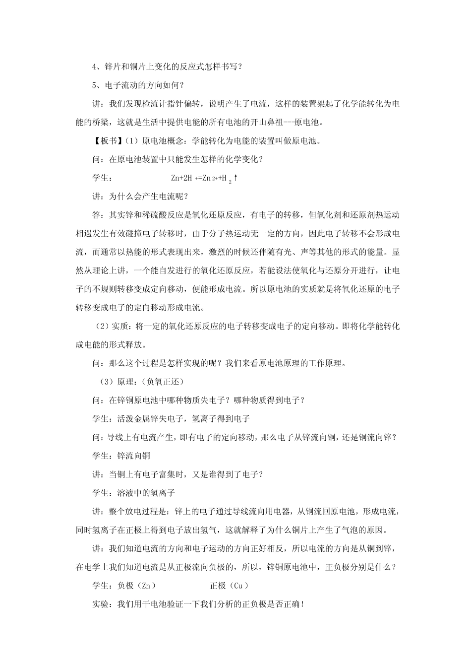 原电池教案(人教)(优秀版)word资料_第3页