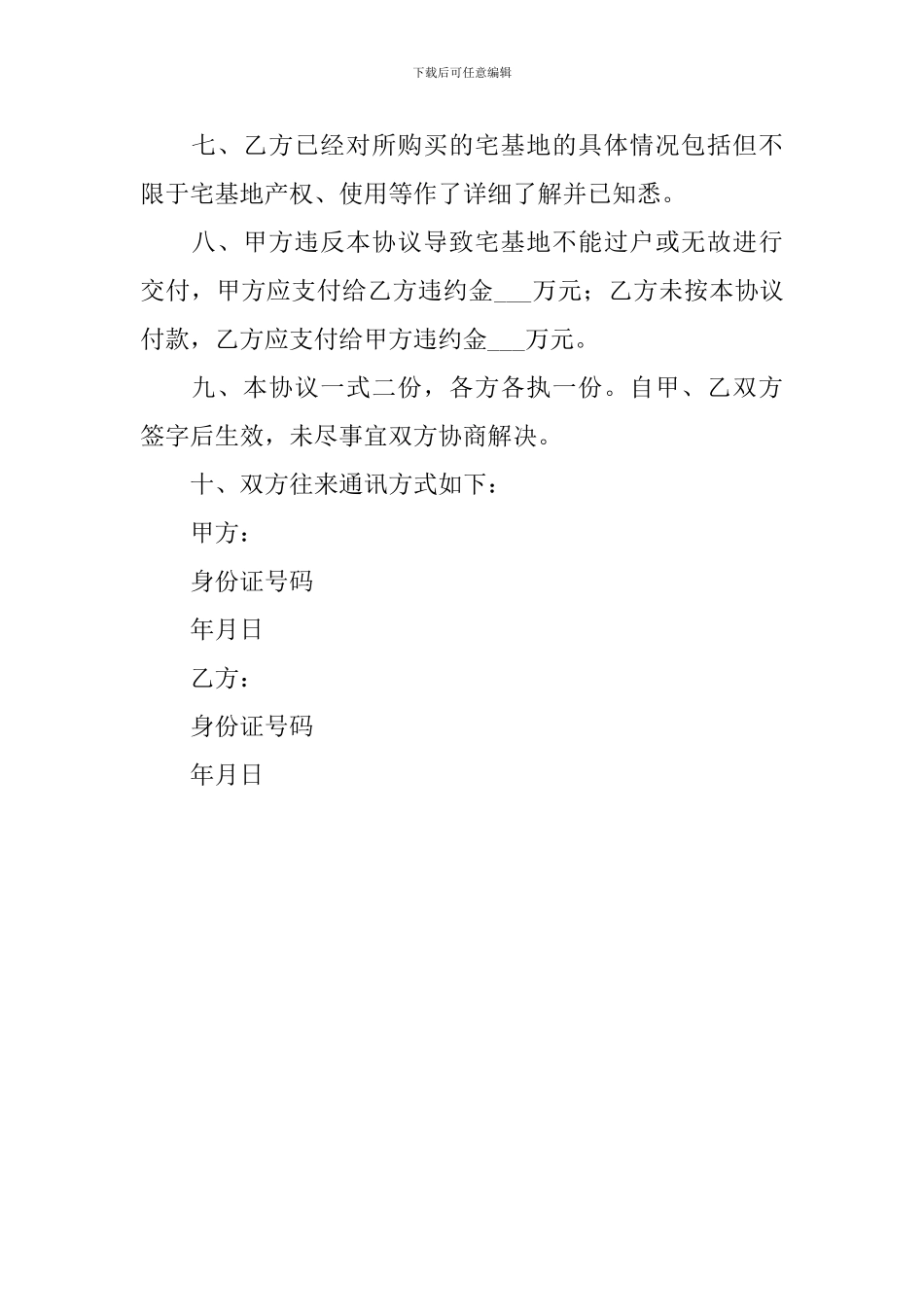 房屋地基转让协议范本_第2页