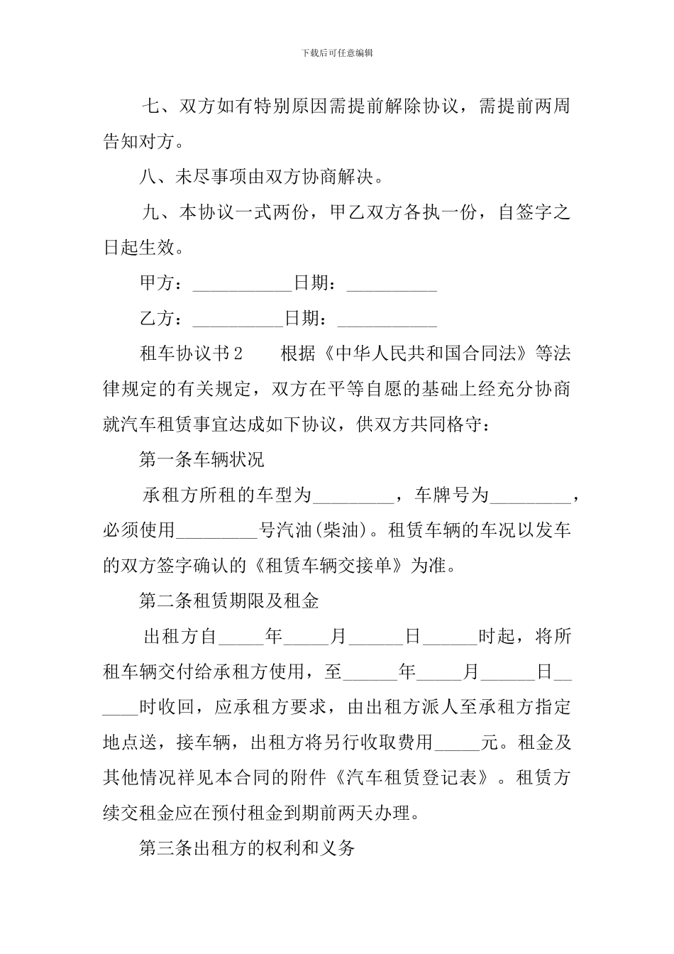 租车协议书3篇_第2页