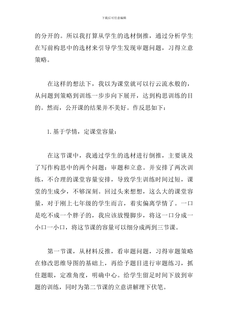 《记叙文写作构思》教学反思_第2页