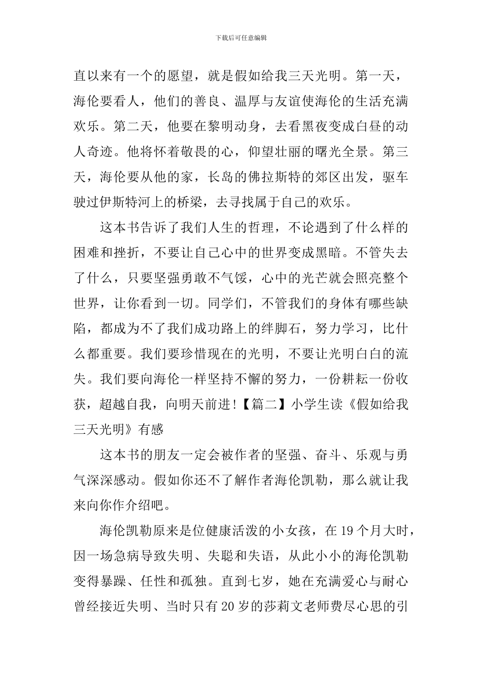 小学生读《假如给我三天光明》有感_第2页