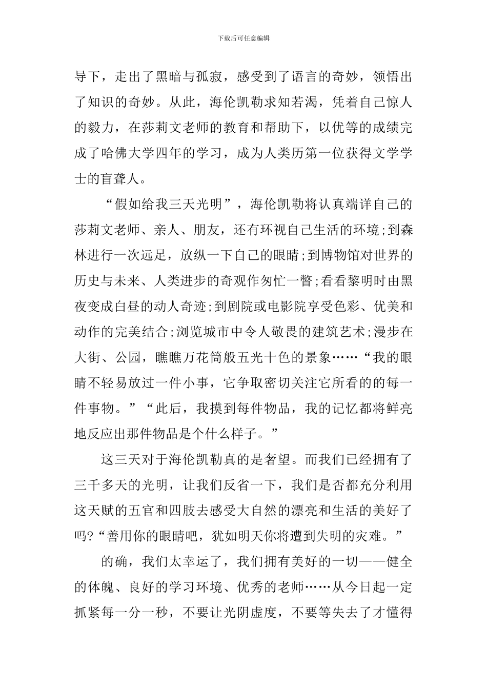 小学生读《假如给我三天光明》有感_第3页