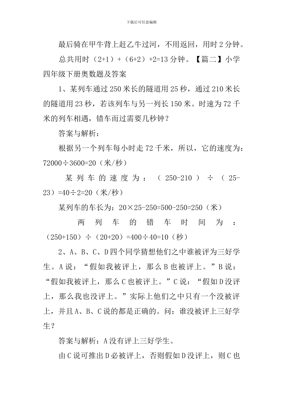 小学四年级下册奥数题及答案_第2页