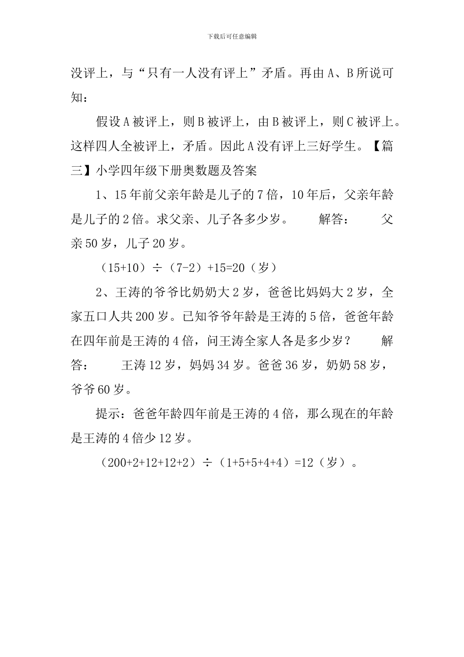 小学四年级下册奥数题及答案_第3页