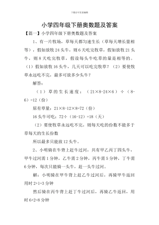 小学四年级下册奥数题及答案