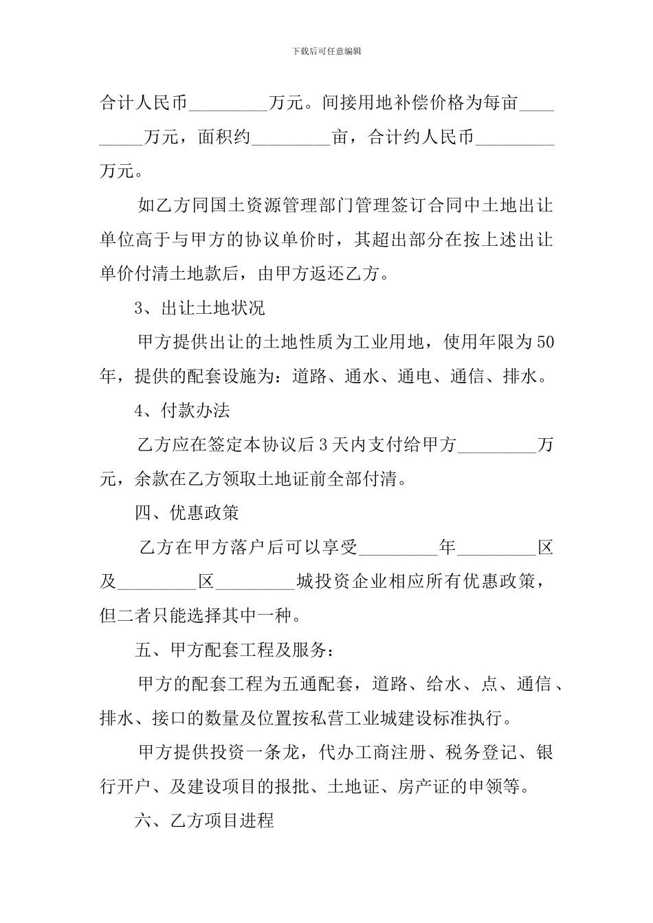 工业用地投资协议模板_第2页