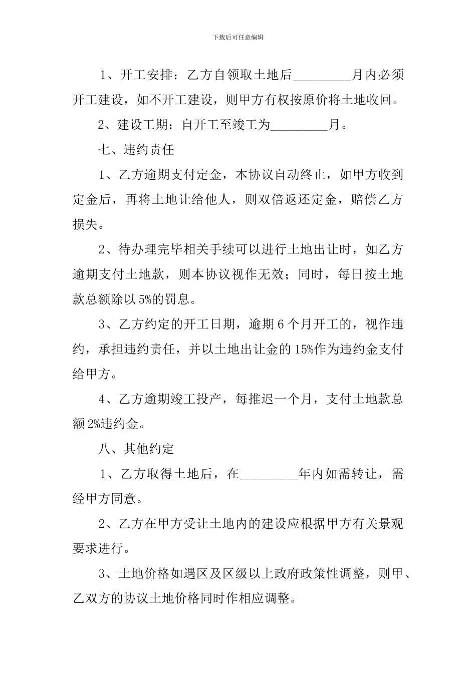 工业用地投资协议模板_第3页