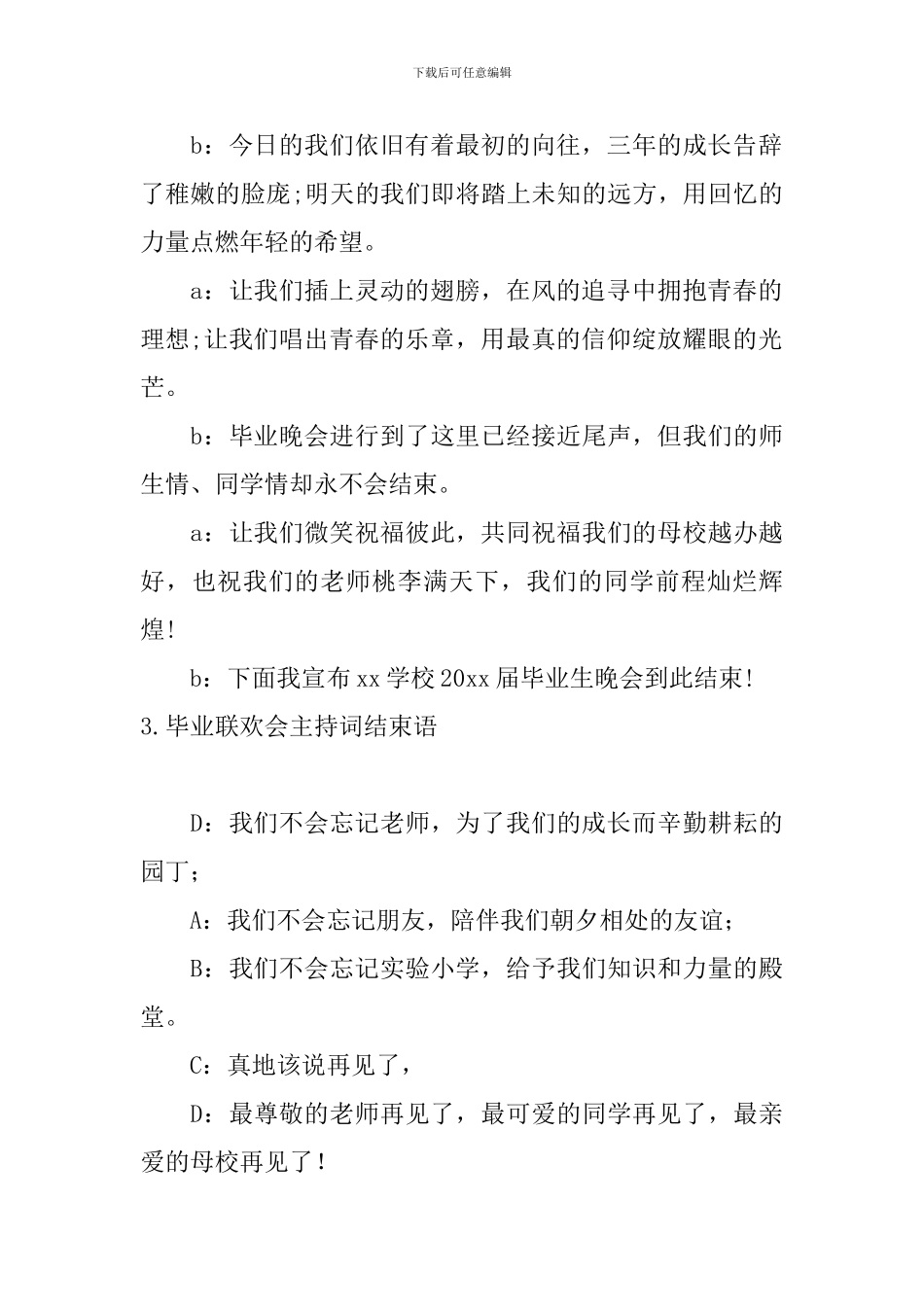 毕业联欢会主持词结束语5篇_第2页