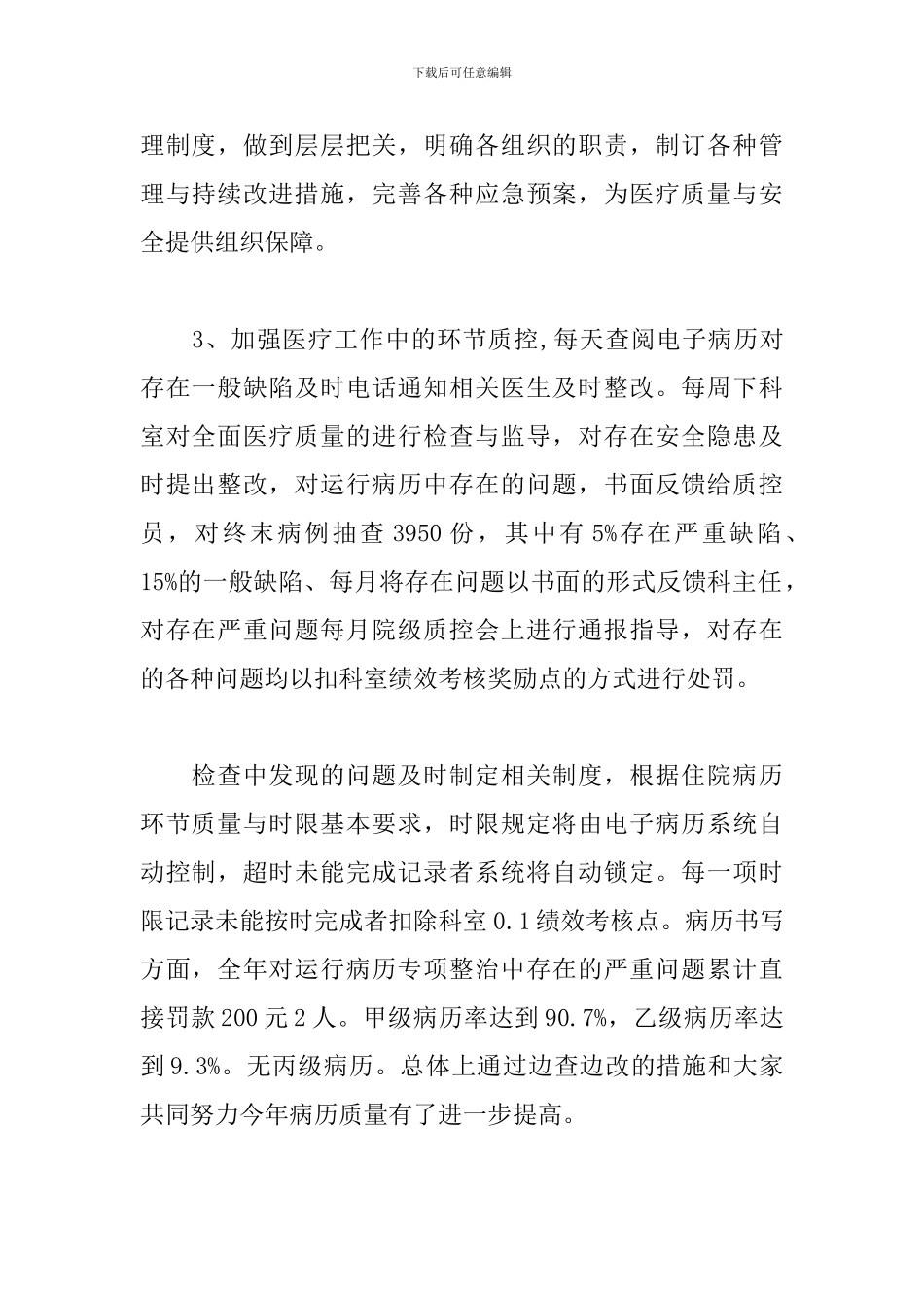 2024医务科年终述职报告_第2页