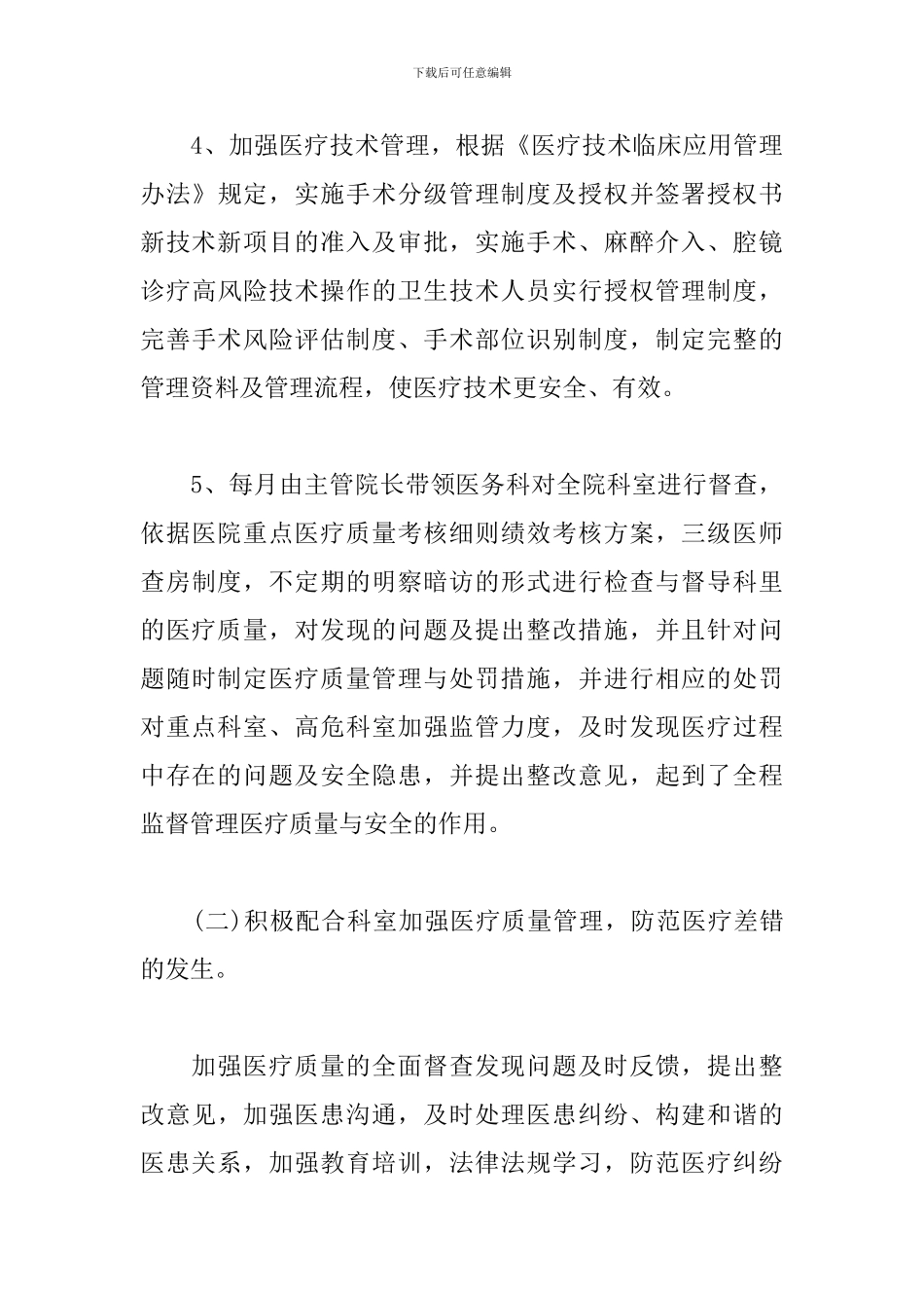 2024医务科年终述职报告_第3页