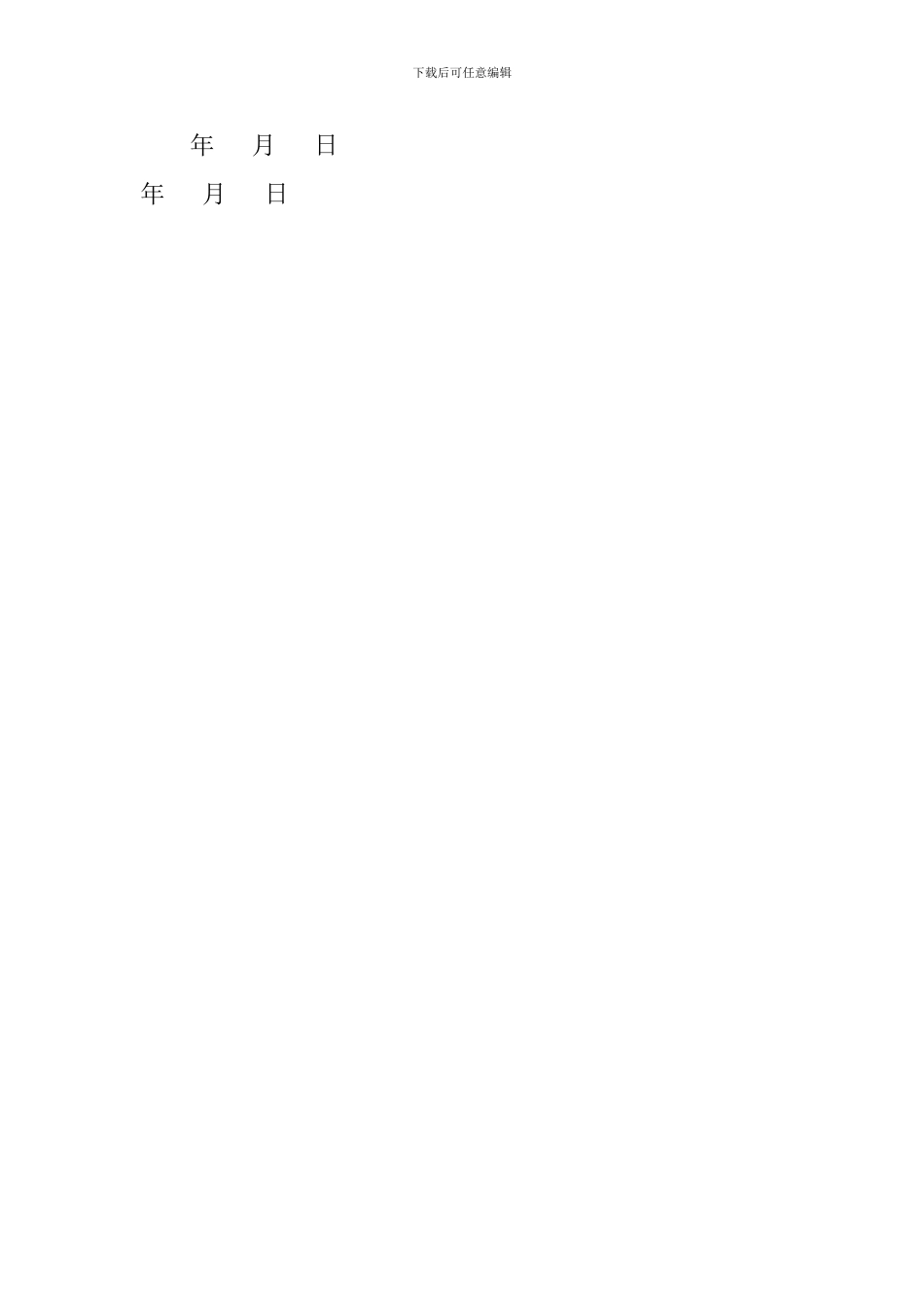 家庭雇佣保姆的协议模板_第3页