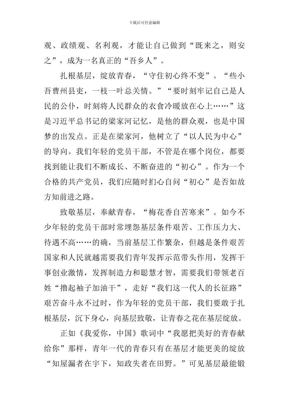 2024观看电视剧觉醒年代个人心得体会_第2页