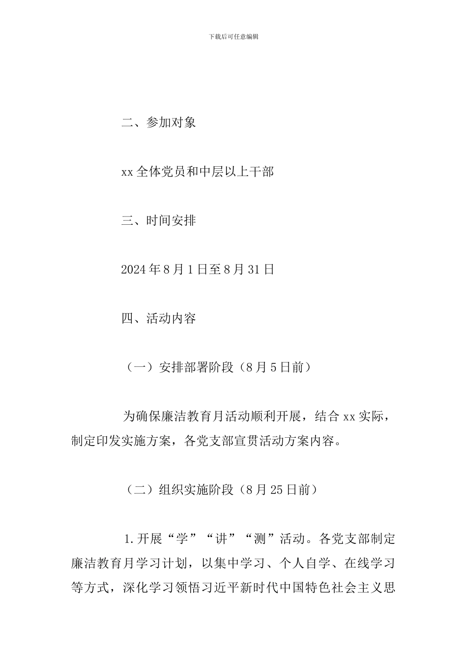 关于公司廉洁教育月活动实施方案总结报告_第2页