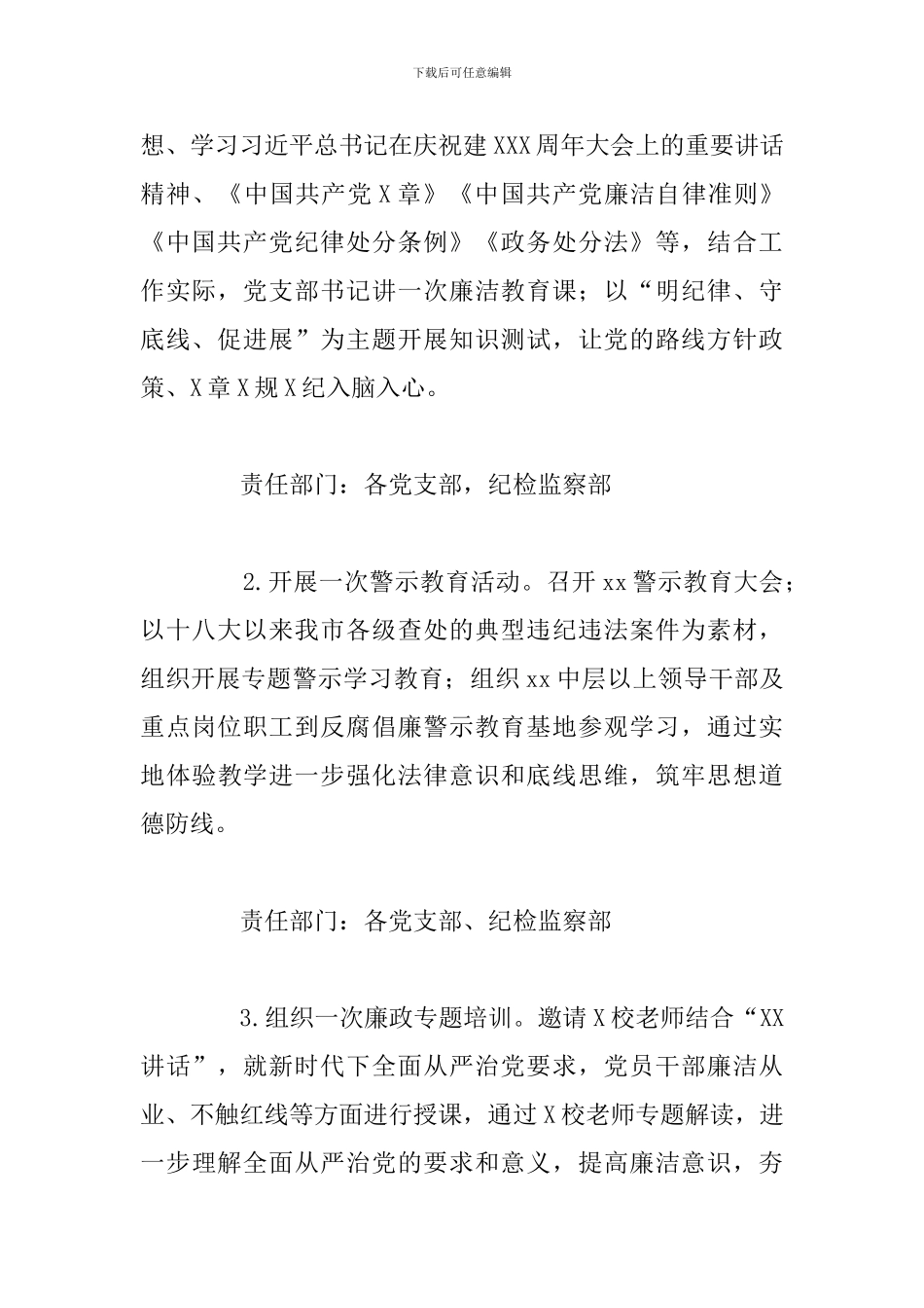 关于公司廉洁教育月活动实施方案总结报告_第3页